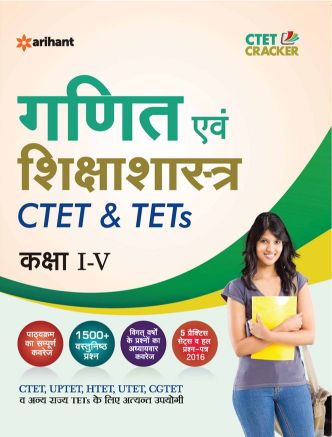 Arihant CTET and TETs (Class I V) Ke Liye Ganit